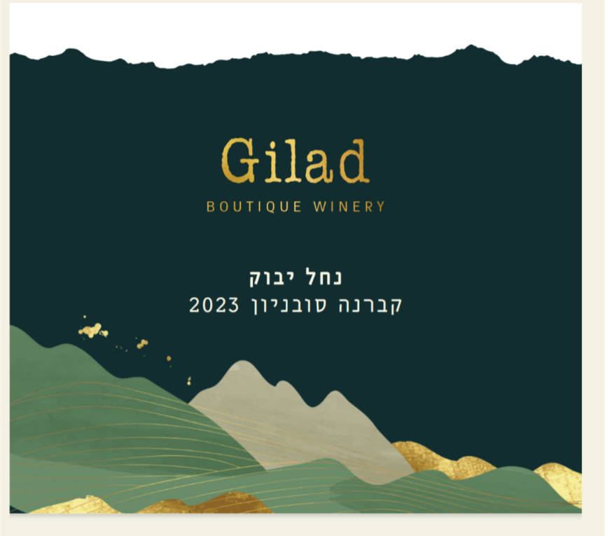 Gilad Nachal Yabok Cabernet Sauvignon 2023